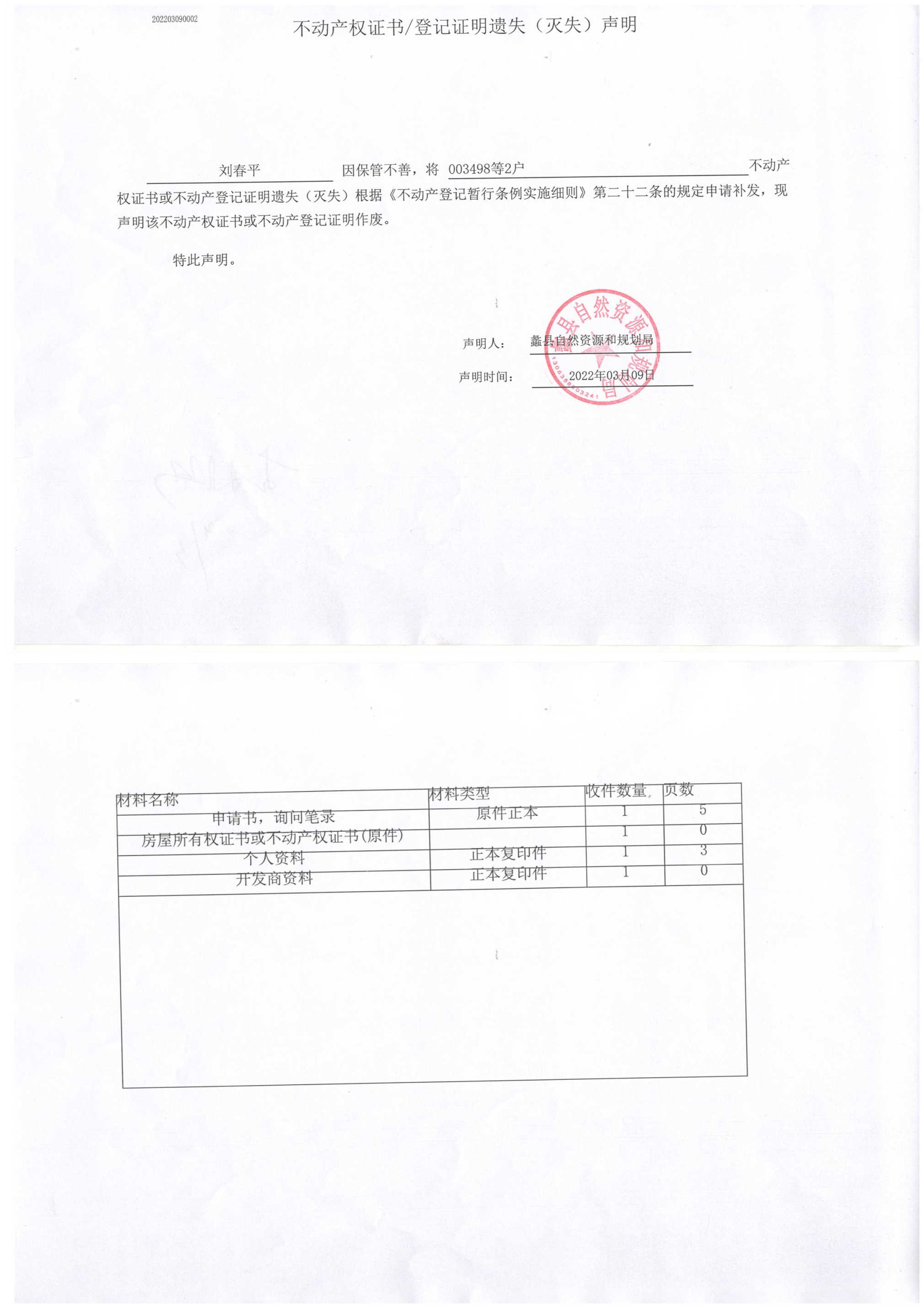 声明