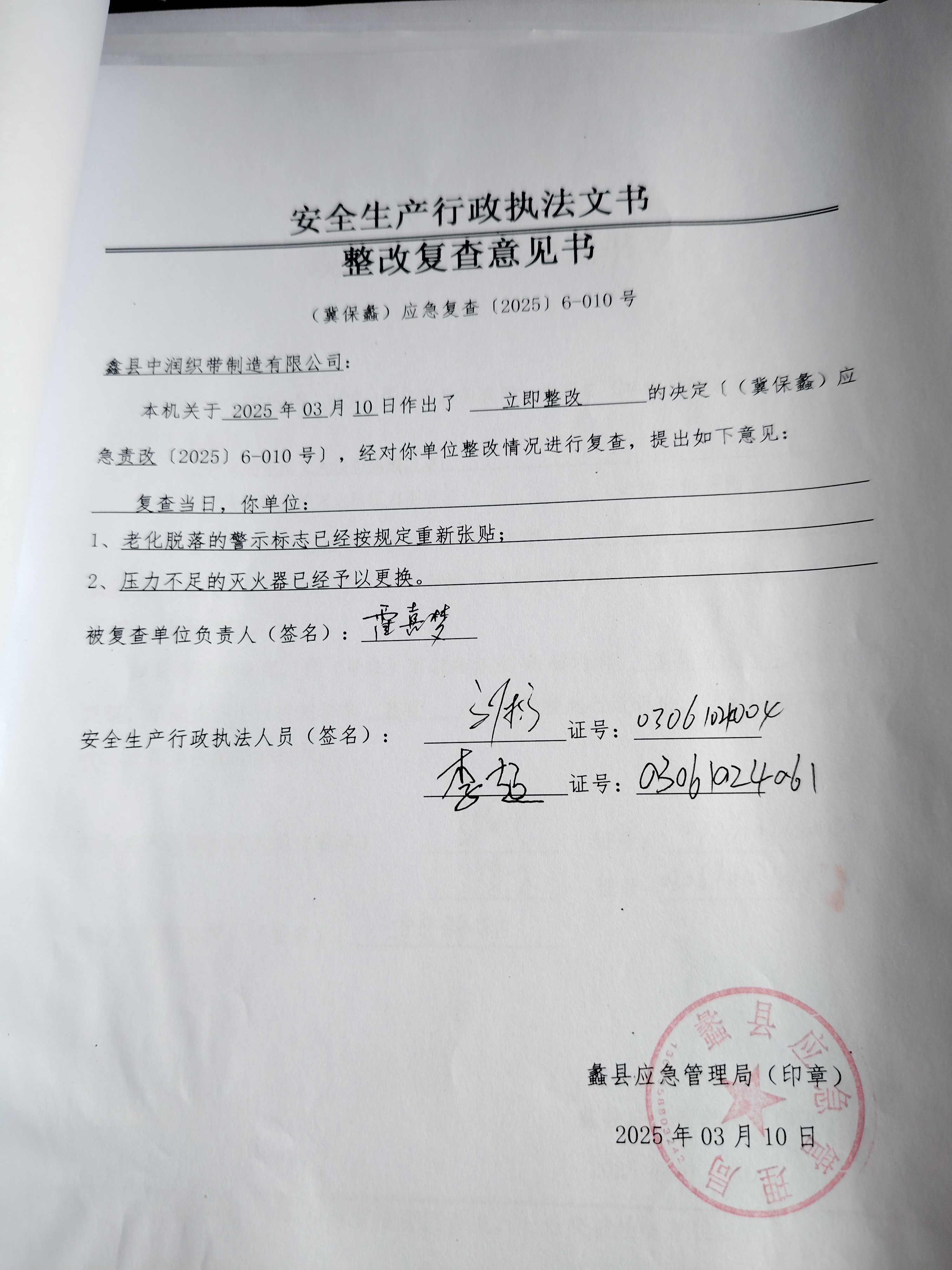 整改复查意见书照片