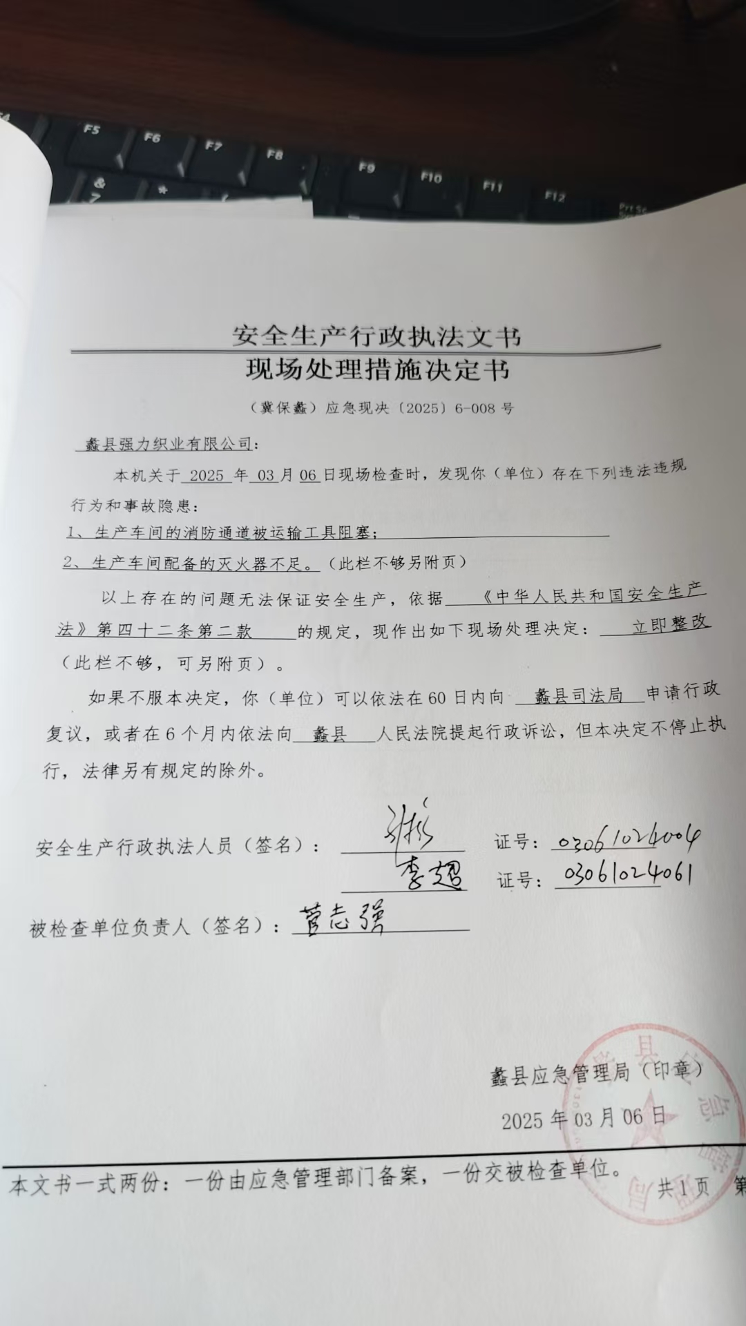 现场处理措施决定书照片