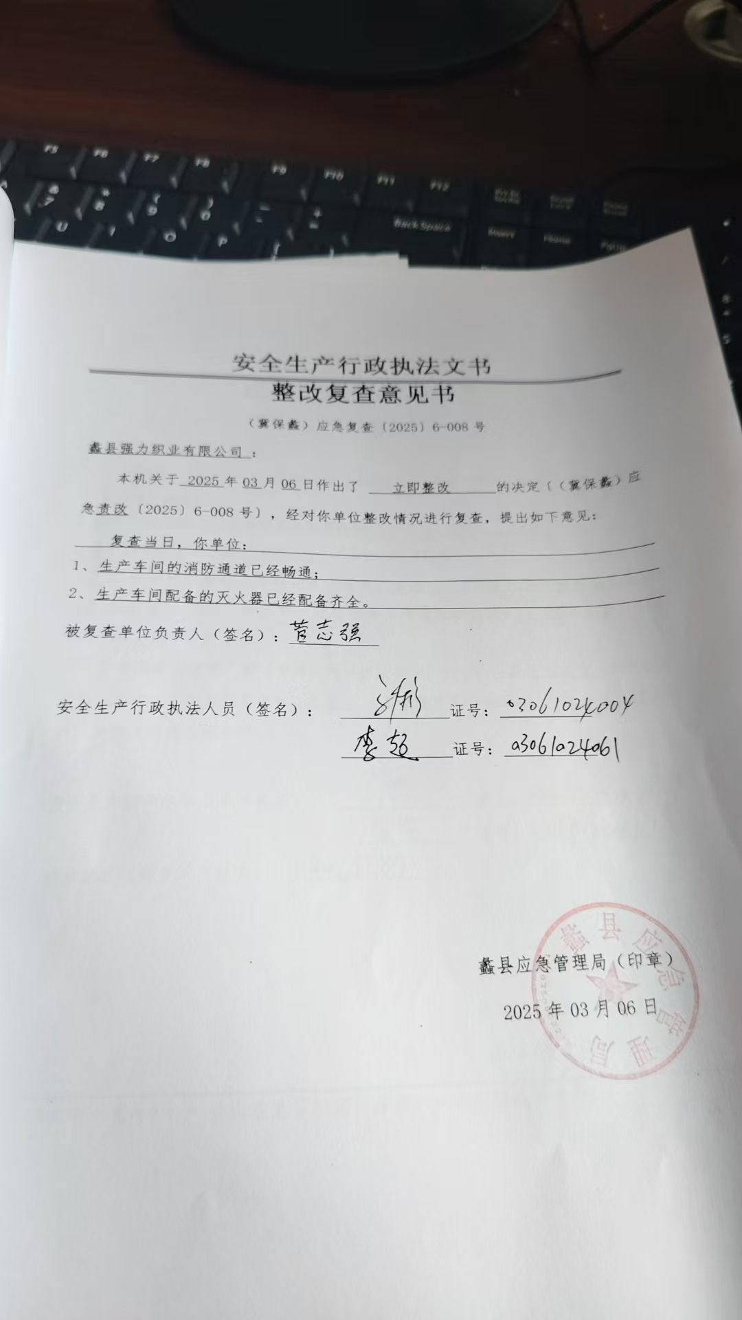 整改复查意见书照片