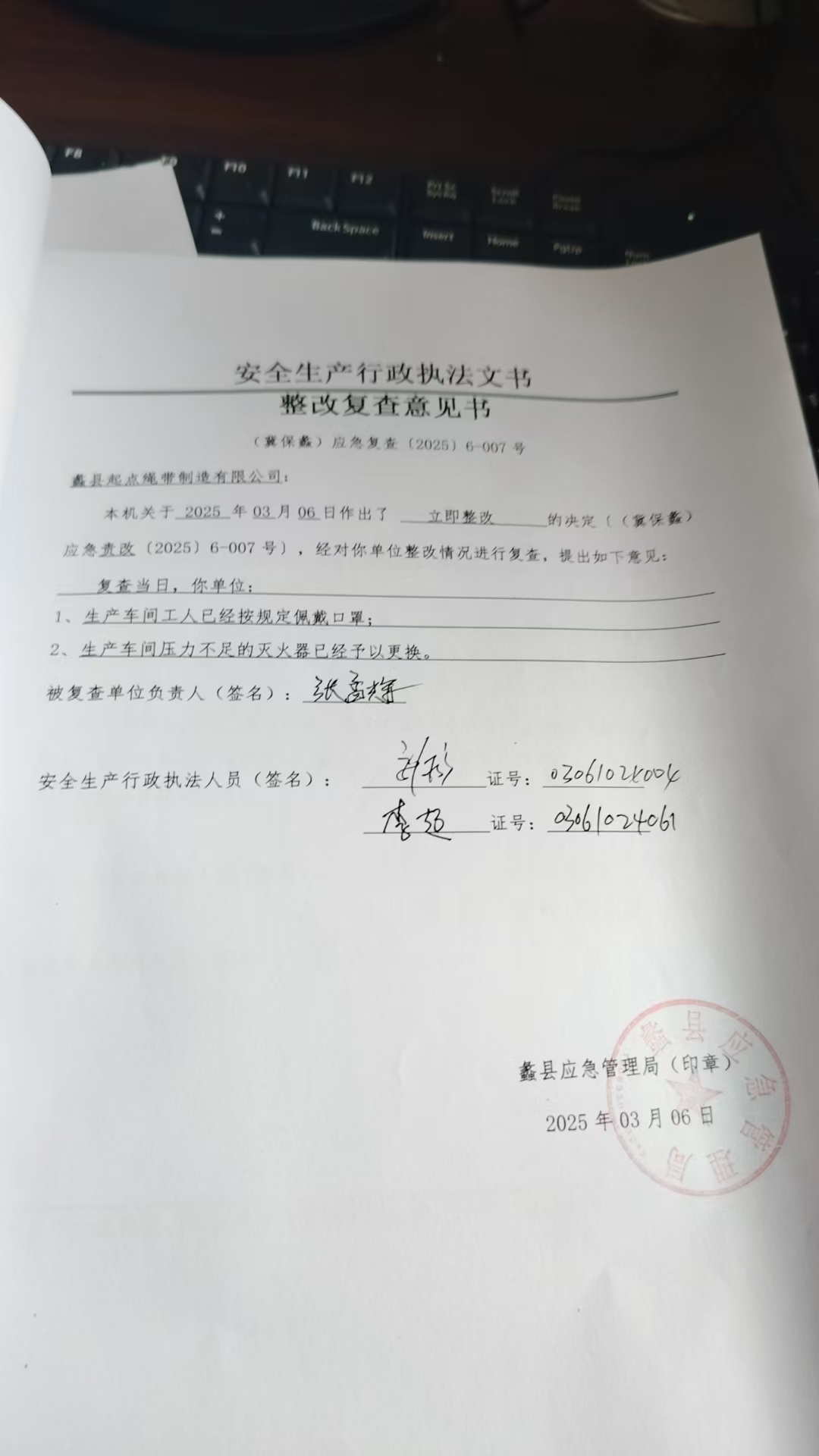 整改复查意见书照片