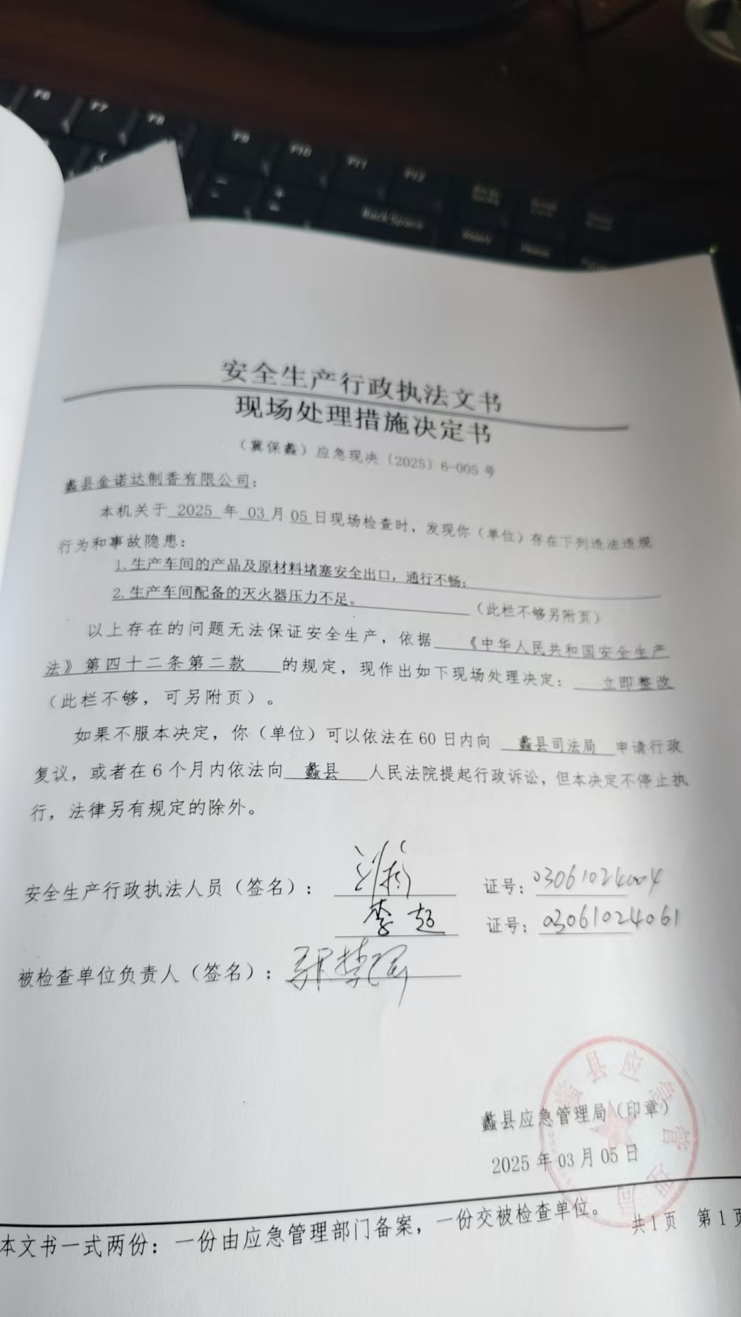 蠡县金诺达制香有限公司现场处理决定书照片