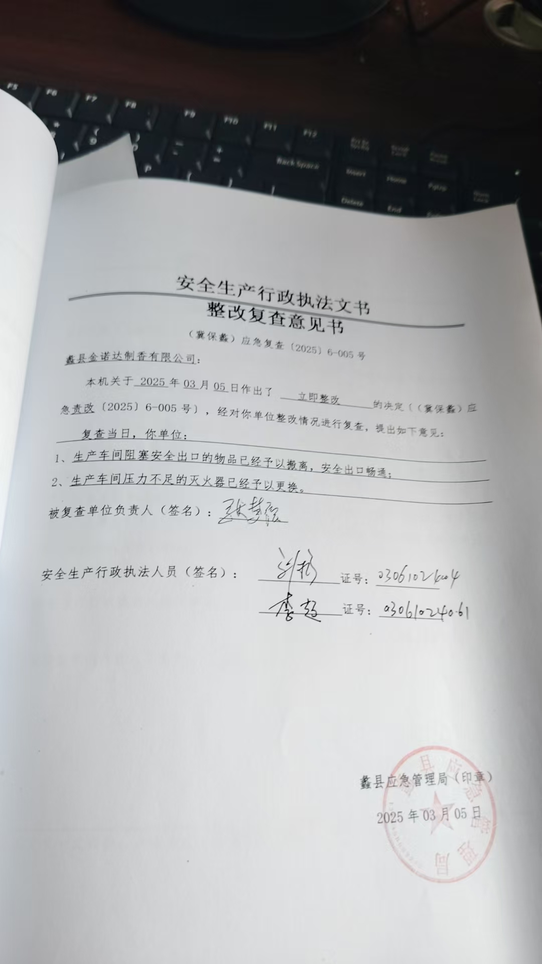 蠡县金诺达制香有限公司整改复查意见书照片