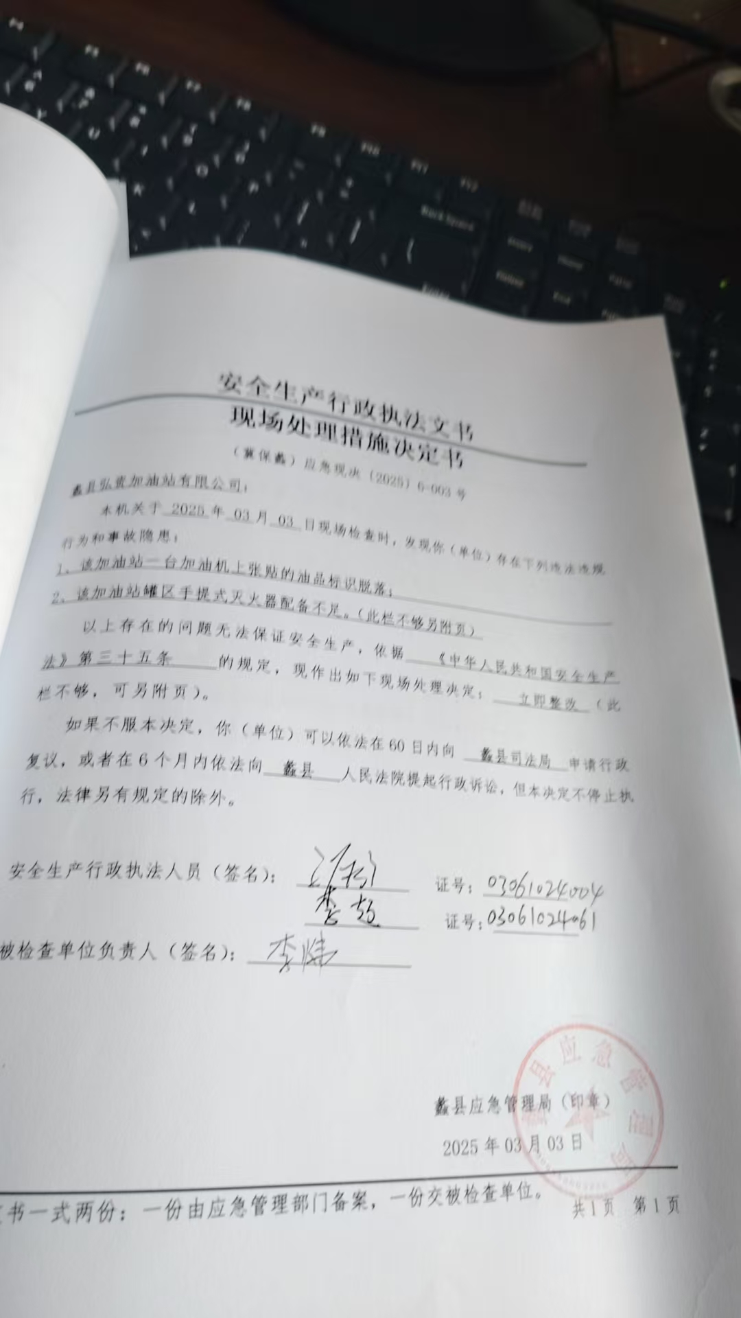 现场处理措施决定书照片