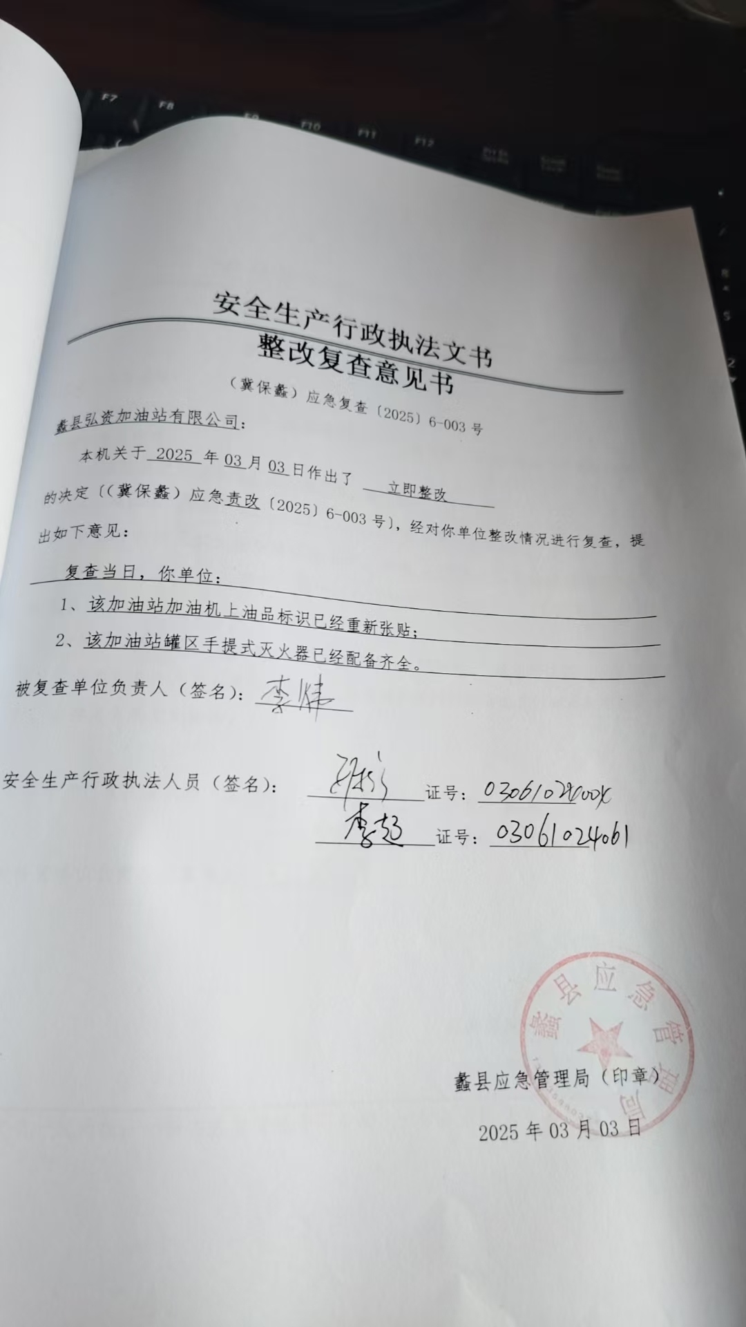整改复查意见书照片