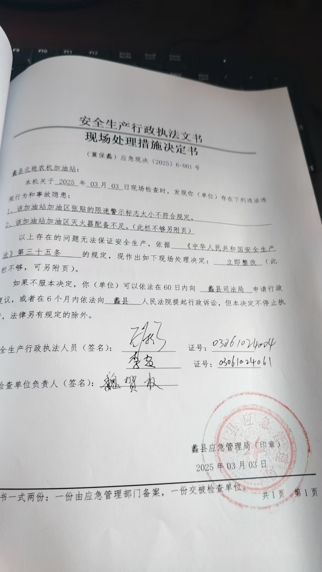 现场处理措施决定书照片