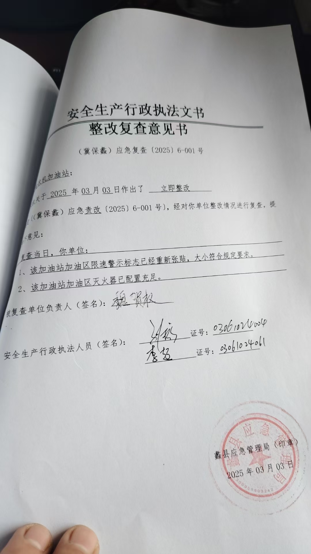 整改复查意见书照片