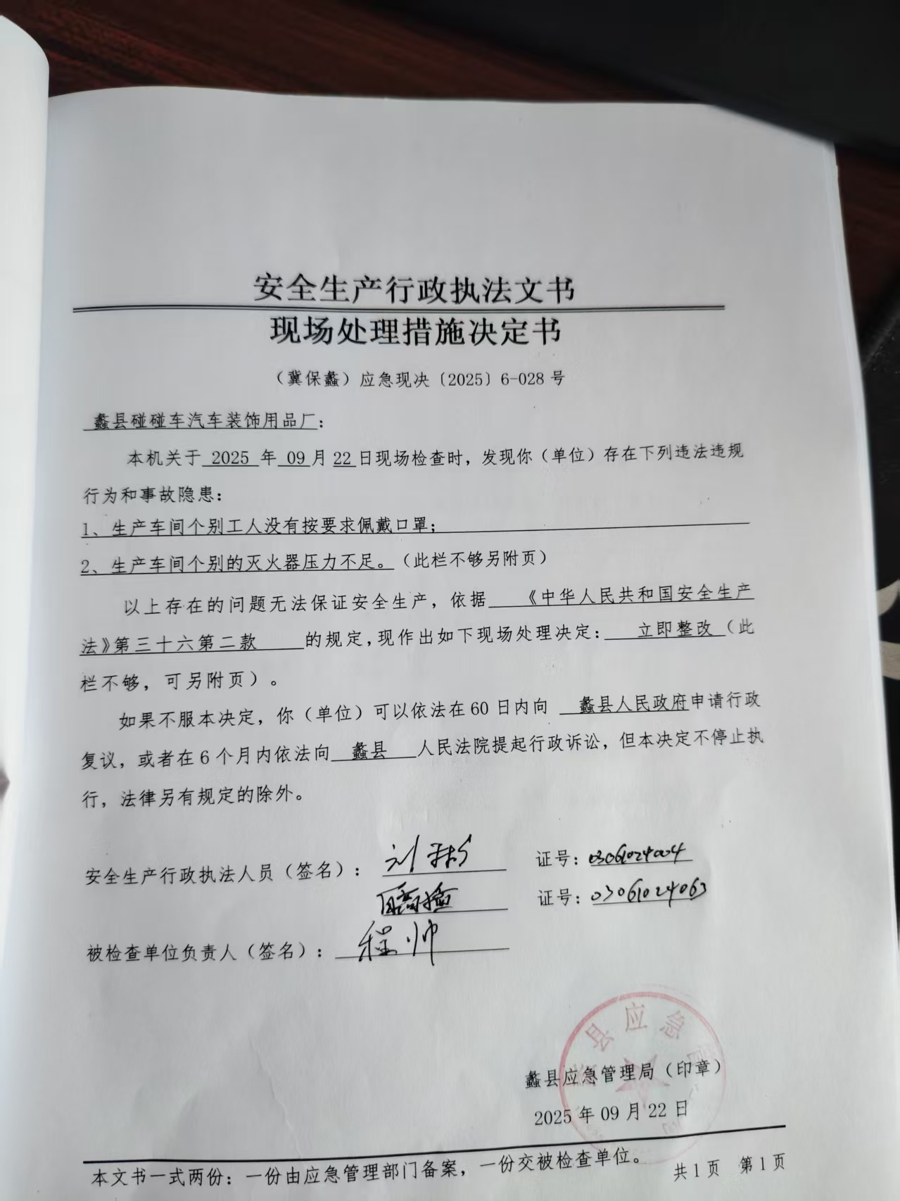 现场处理措施决定书照片