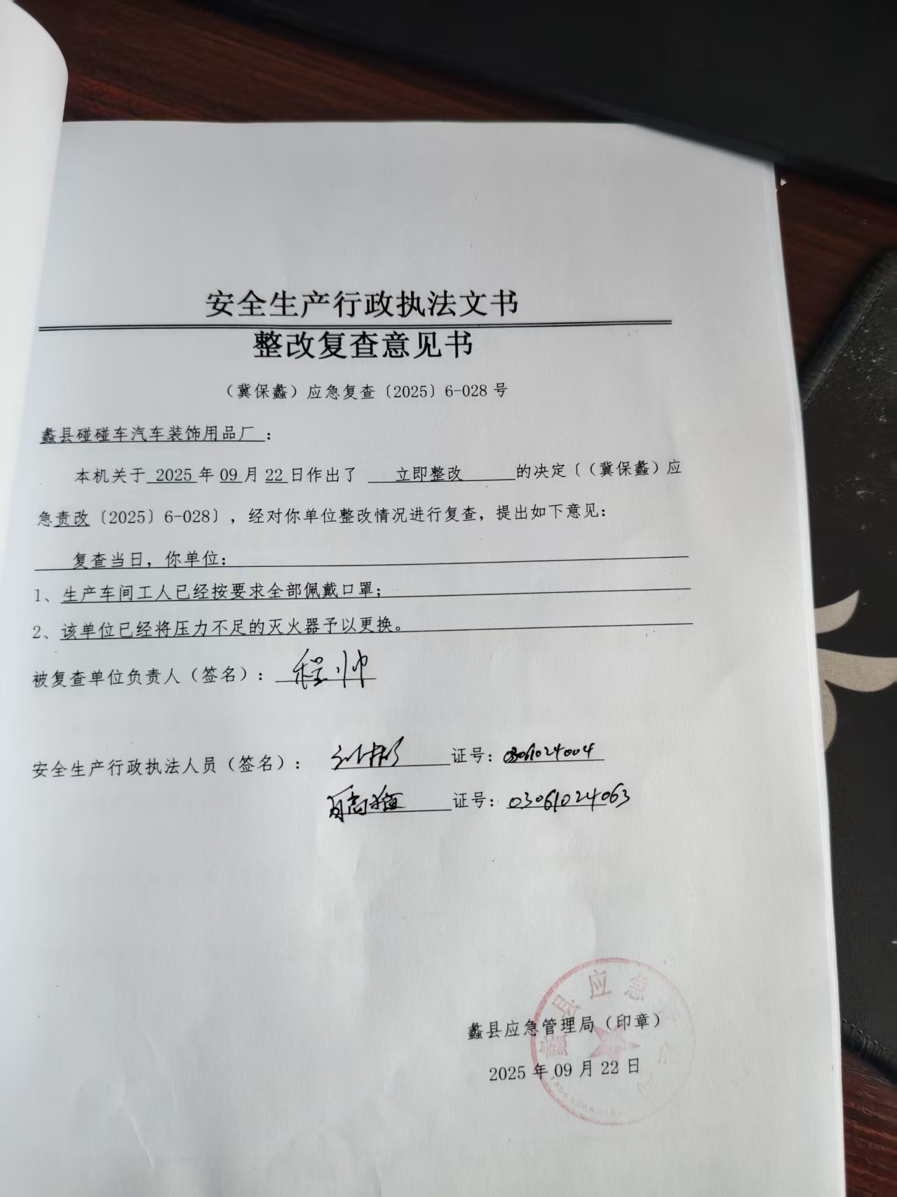 整改复查意见书照片