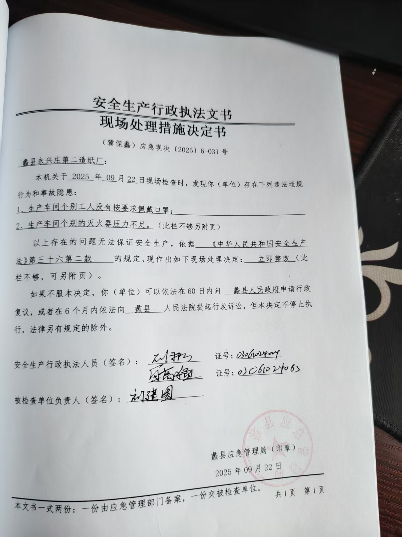 现场处理措施决定书照片