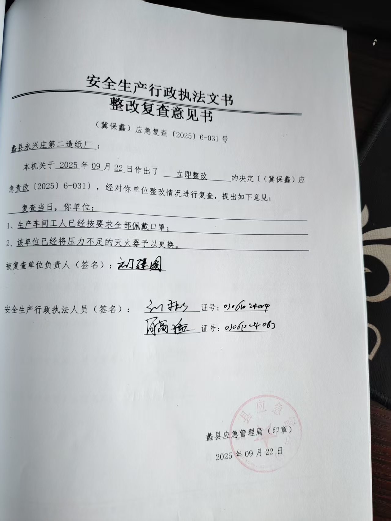 整改复查意见书照片