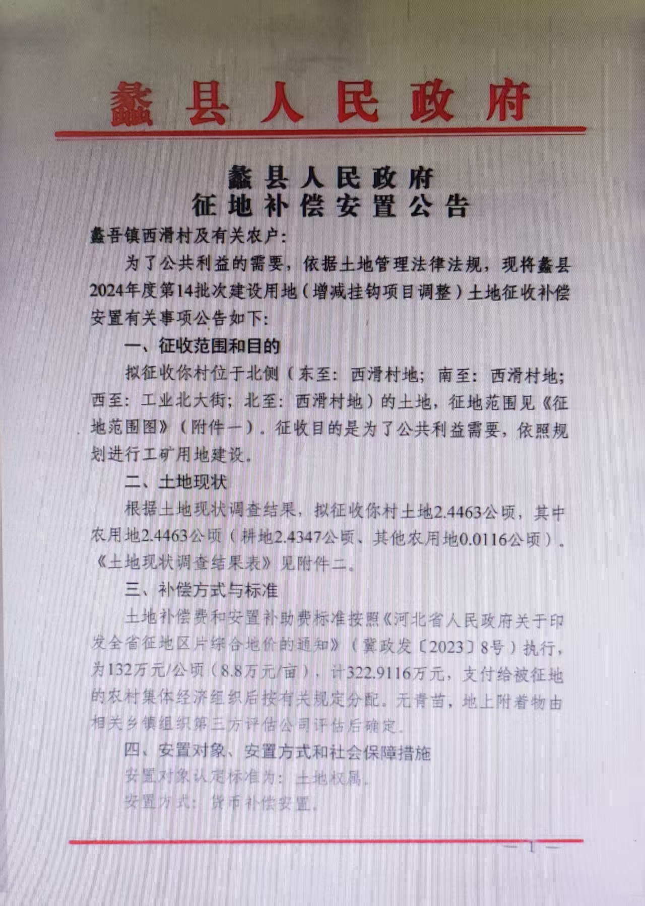 补偿公告