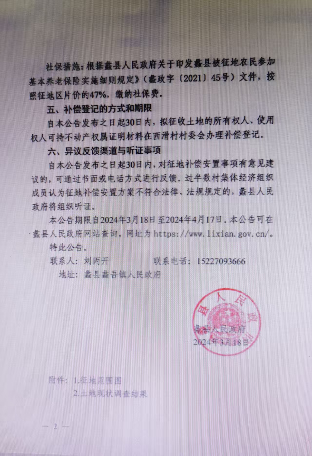 补偿公告