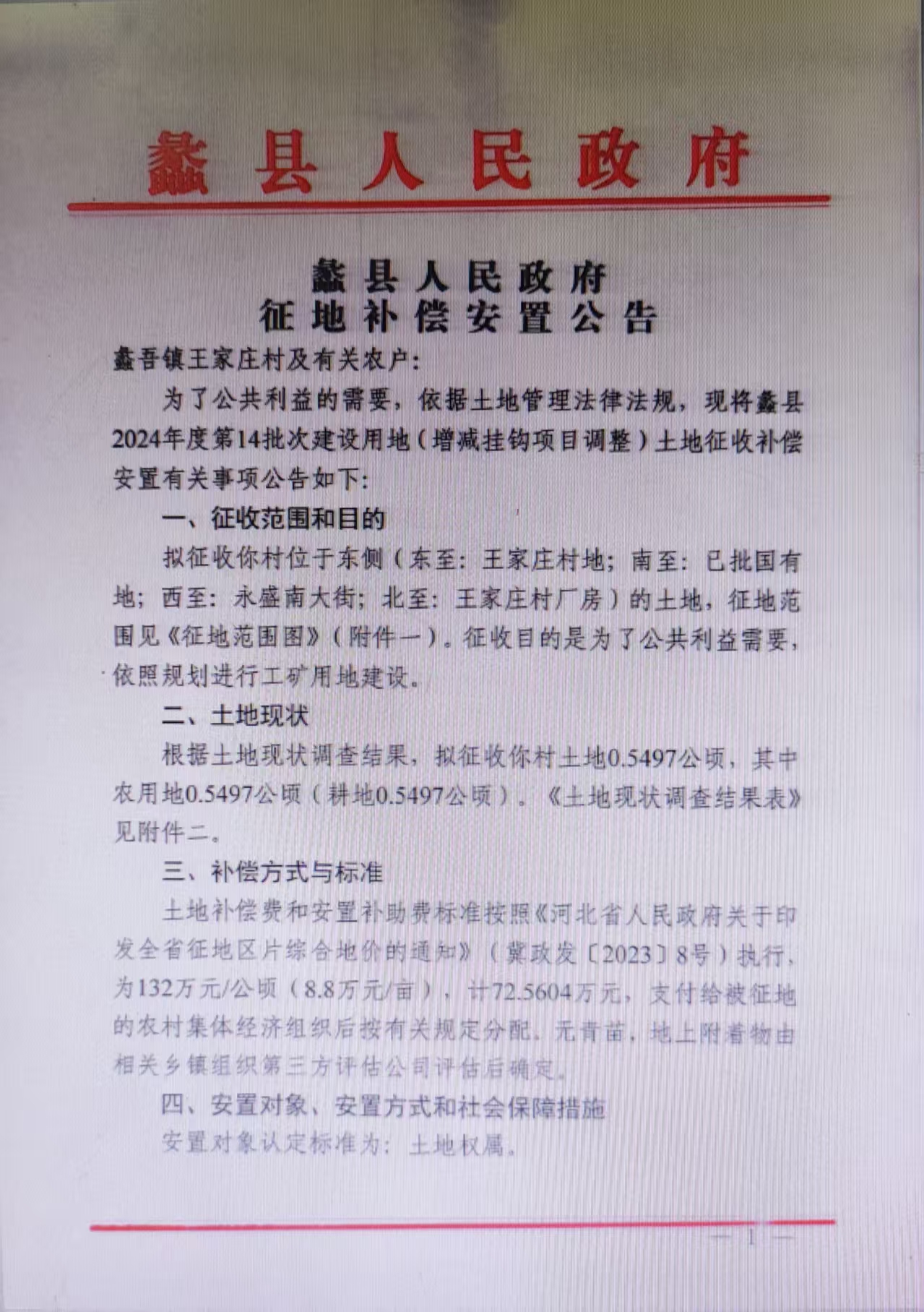 补偿公告