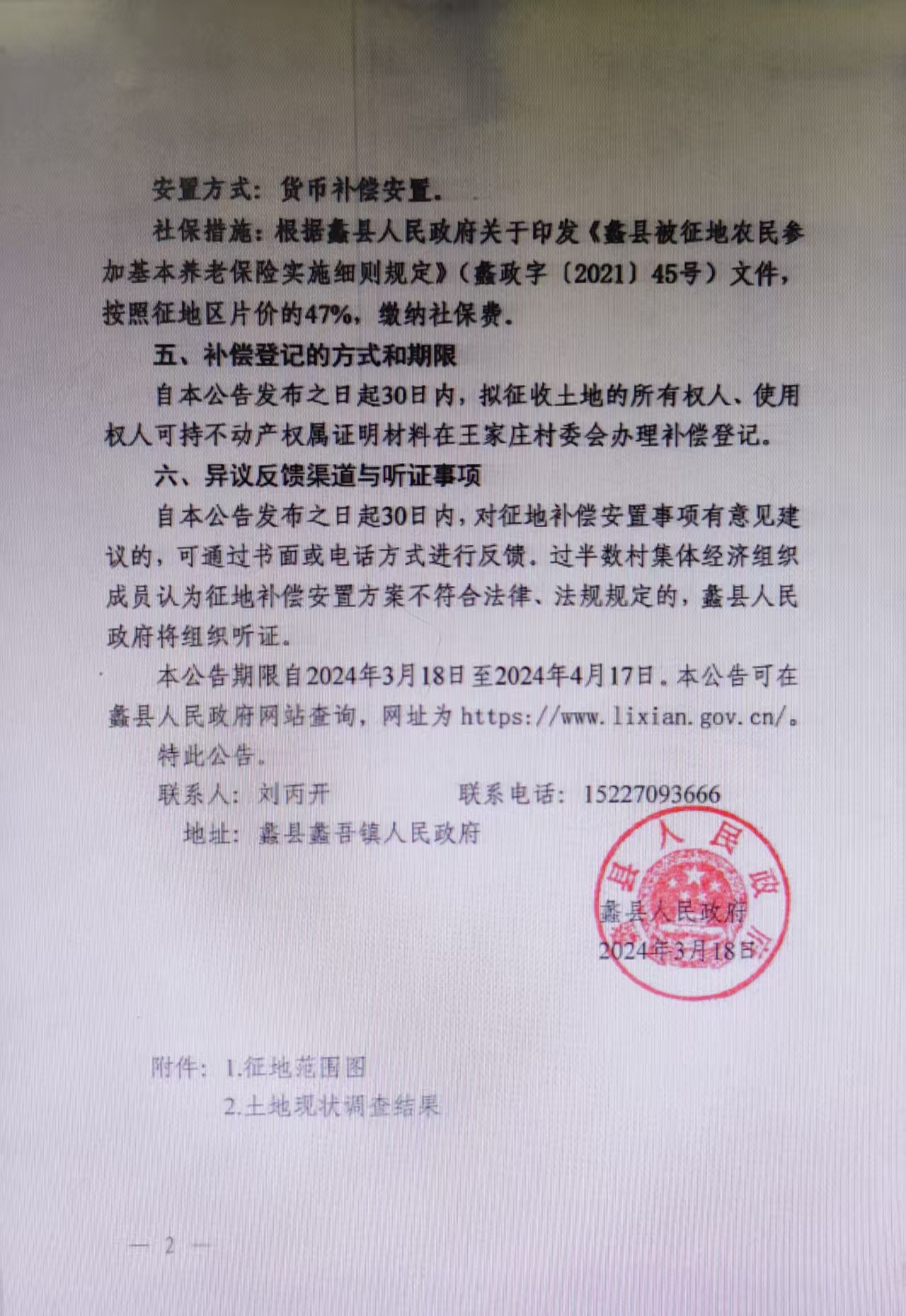 补偿公告