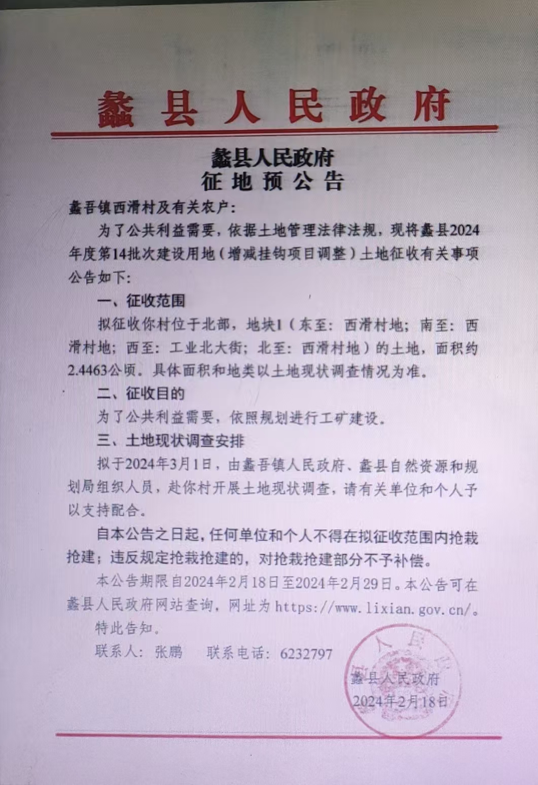 征地预公告