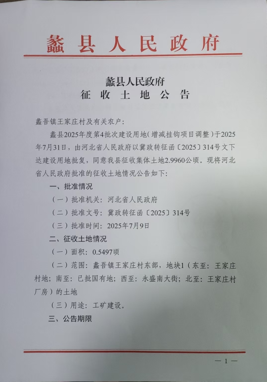 2025年4批次